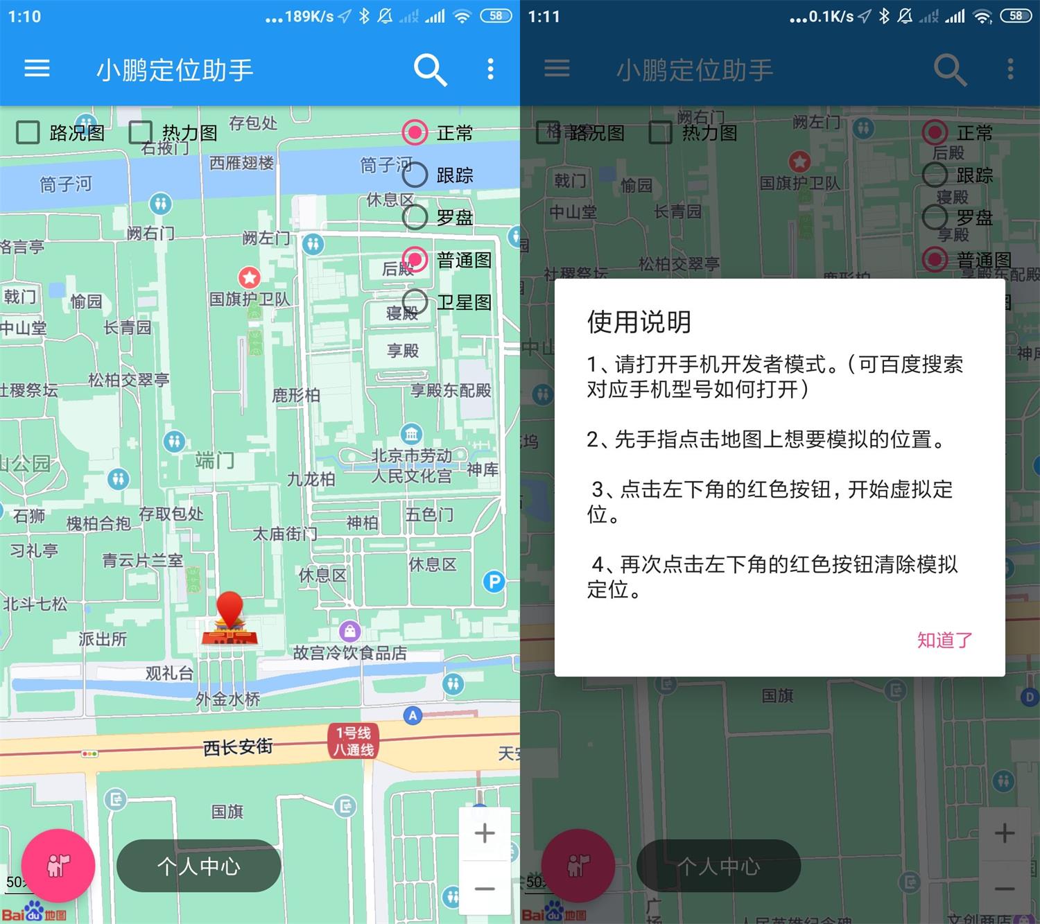 安卓小鹏定位助手v2.3.1高级版-书宇源码网