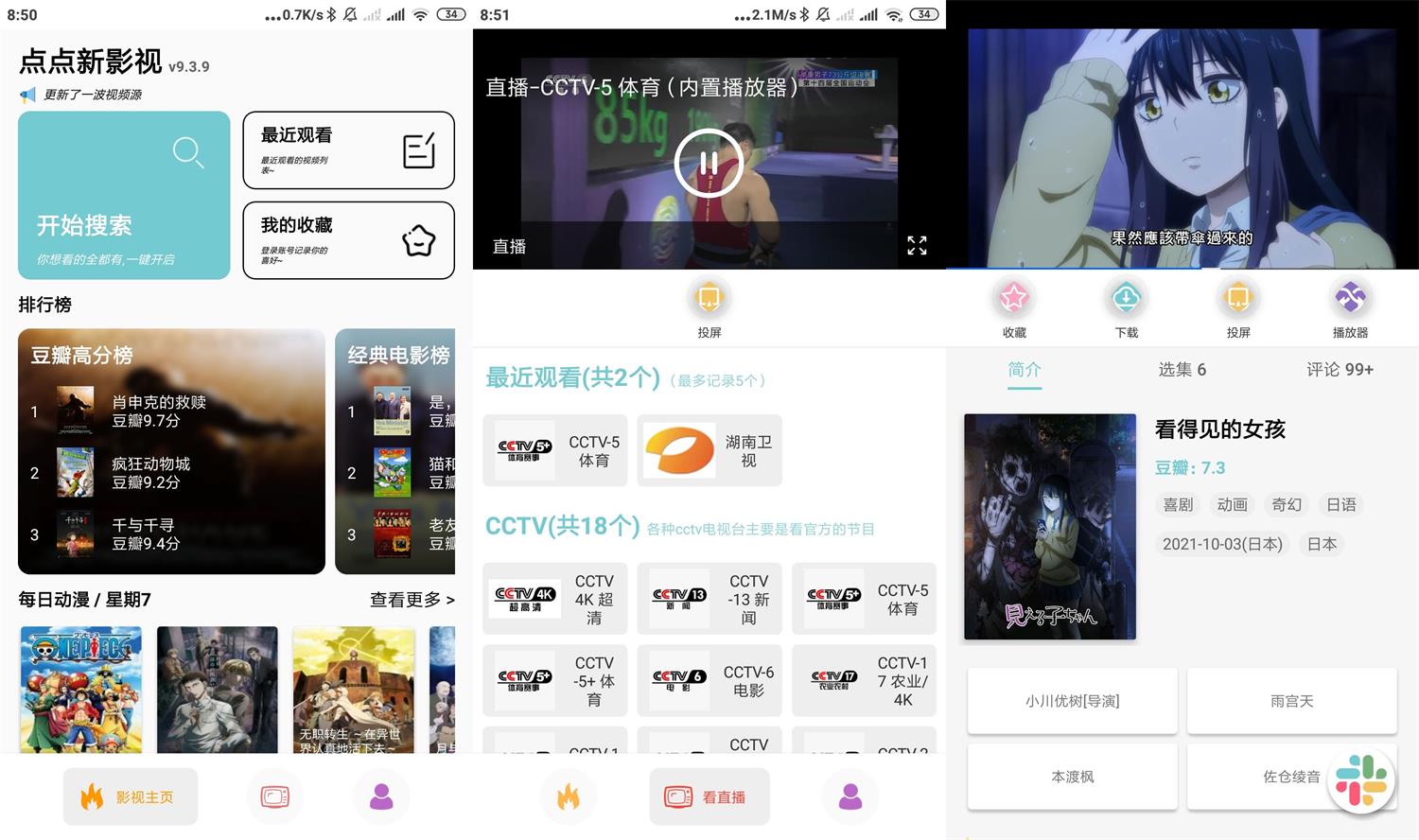 安卓点点新影视v9.3.9绿化版-书宇源码网