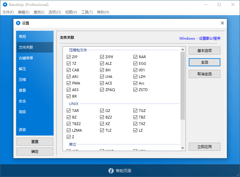 免费解压缩软件 Bandizip v7.22 正式专业版-书宇源码网