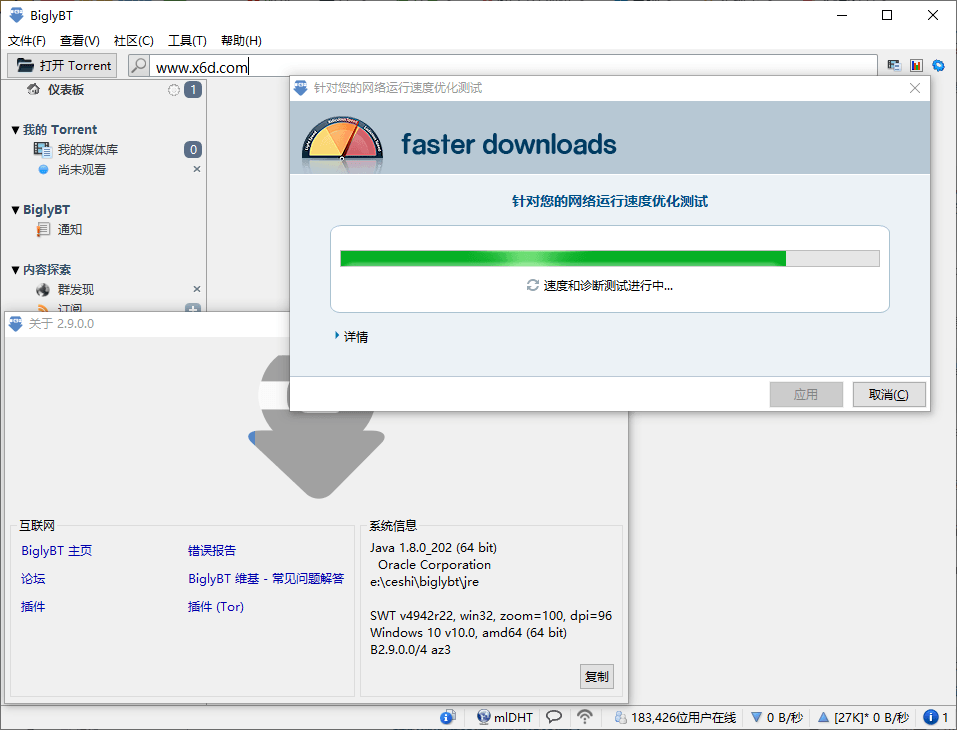 Bigly免费BT种子客户端v2.9.0-书宇源码网