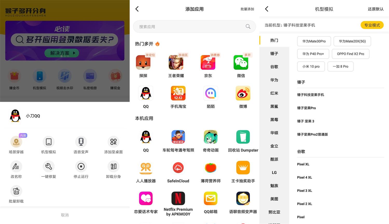 悟空多开分身v3.1.0绿化版-书宇源码网