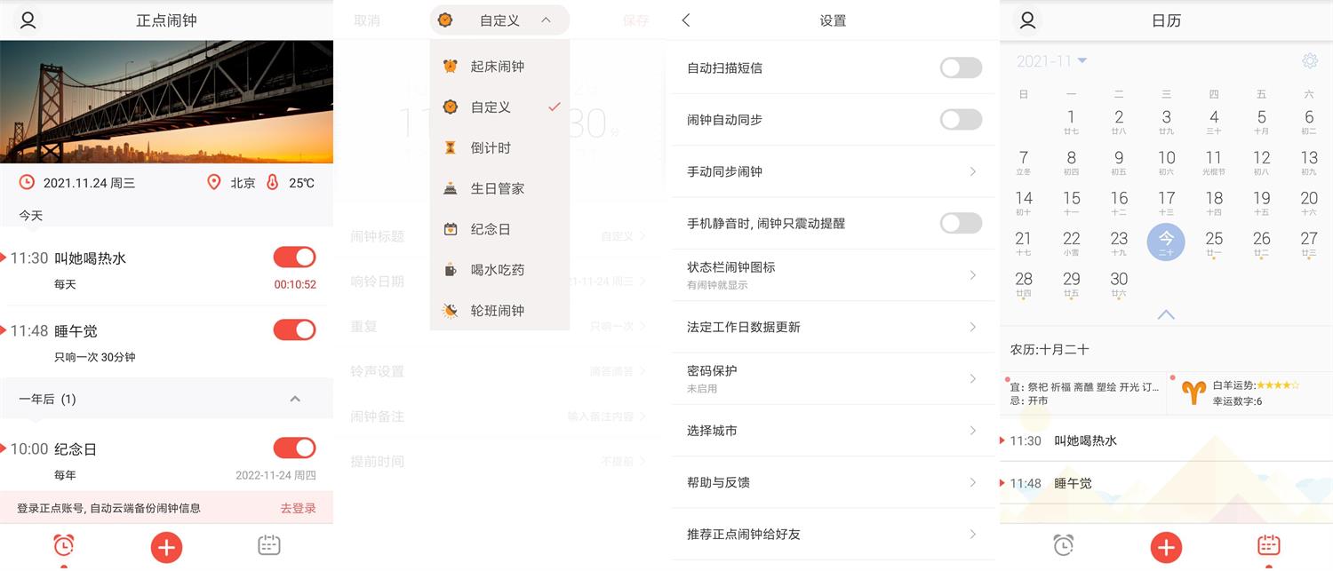 安卓正点闹钟v.6.7.1绿化版-书宇源码网
