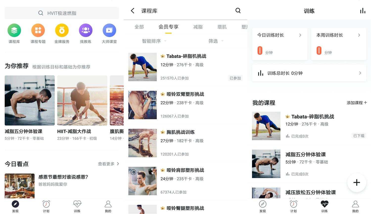 安卓Fit健身v6.5.9绿化版-书宇源码网