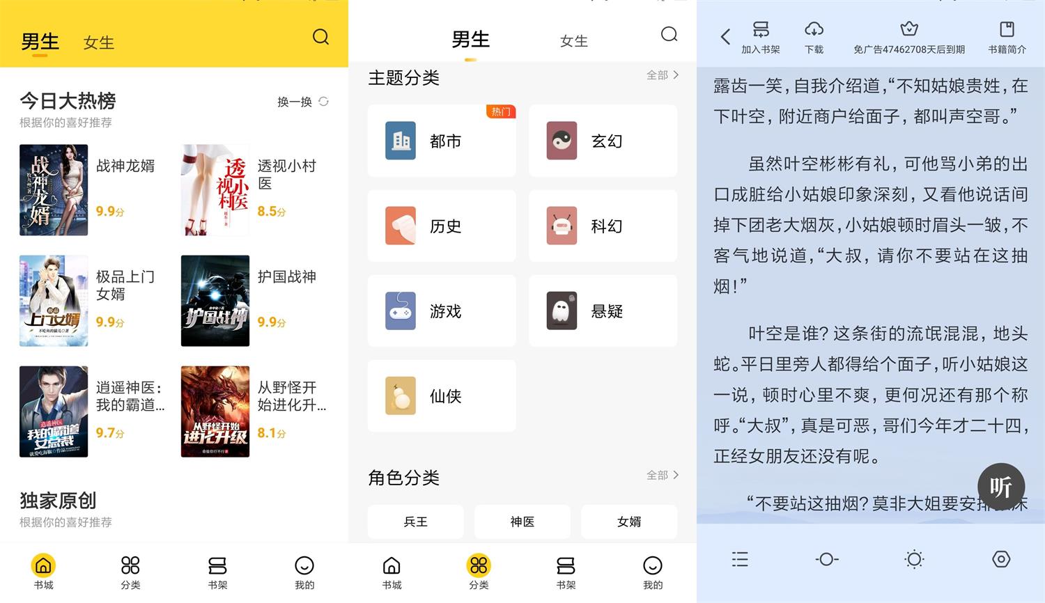 安卓全民小说v6.12.2绿化版-书宇源码网
