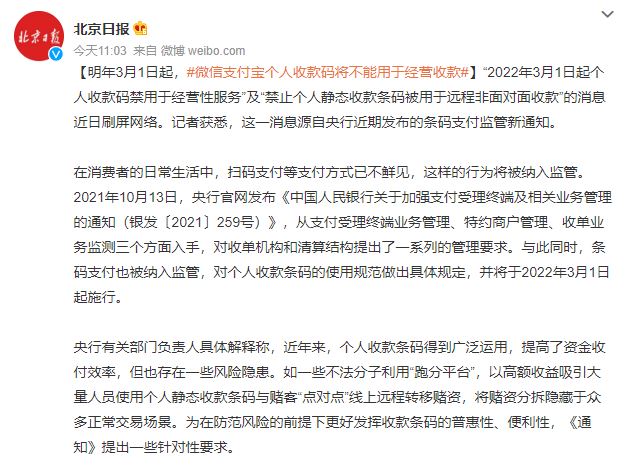 明年3月1日起！个人收款码将不能用于经营收款-书宇源码网