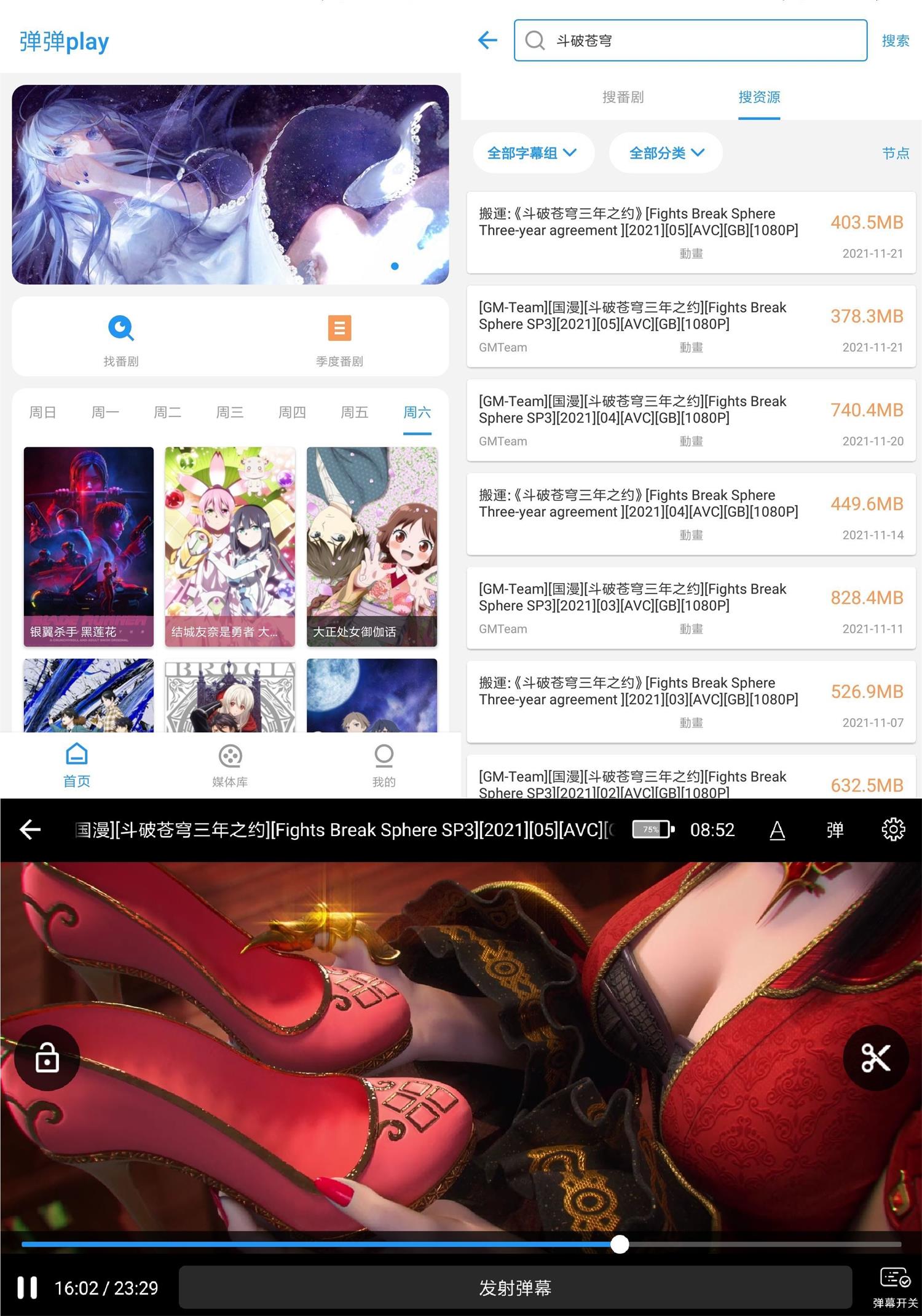 安卓弹弹play影视v4.0.4绿化版-书宇源码网