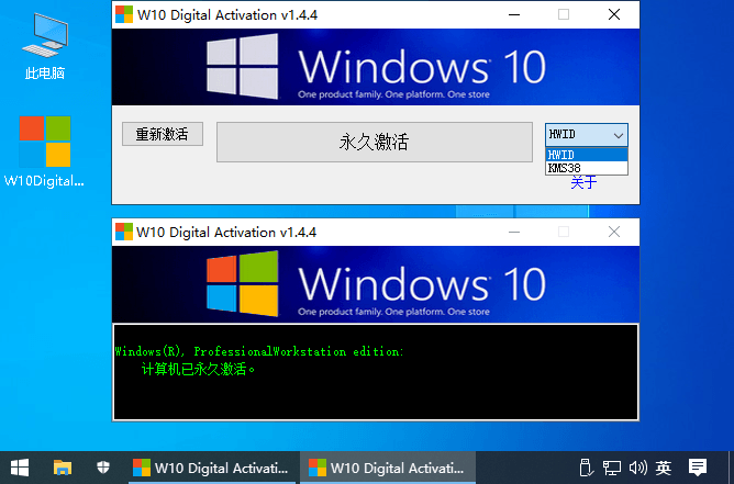 Windows 10永久激活工具 W10 Digital Activation v1.4.4-书宇源码网