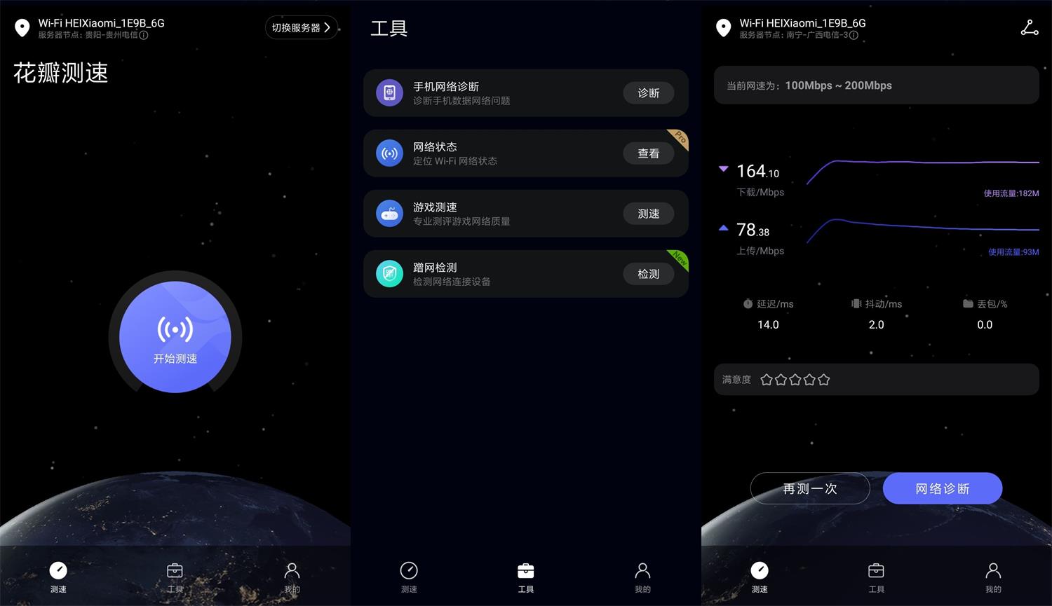安卓花瓣测速v3.6.0官方版-书宇源码网