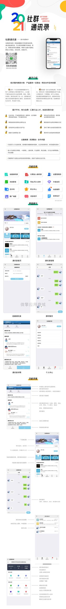 【最新版】社群圈子通讯录v1.4.3源码-圈子拓展助手-书宇源码网