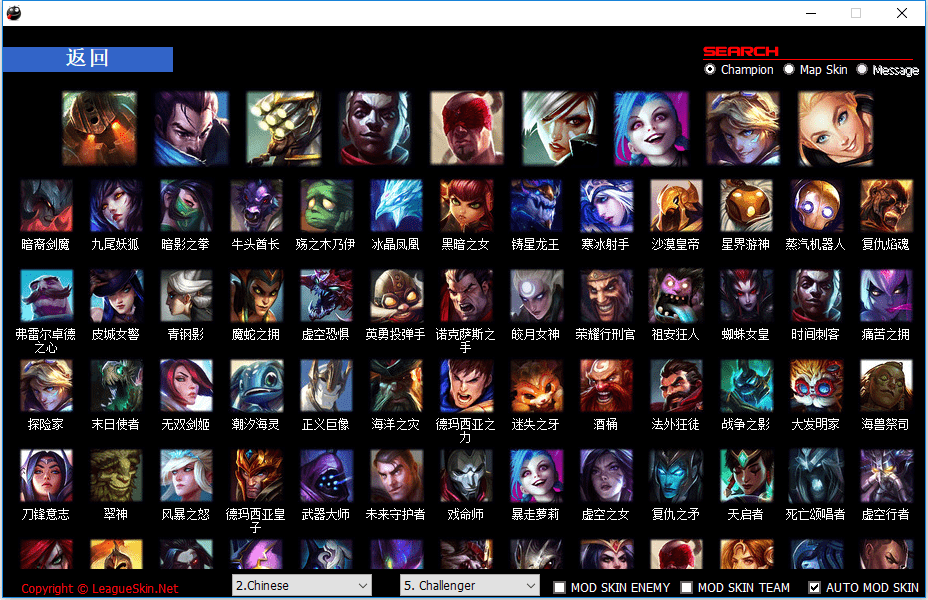 全服通用LOL换肤助手LEAGUESKIN11.22.0-书宇源码网
