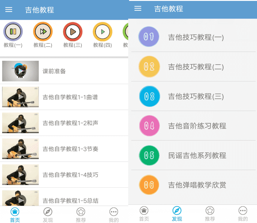 安卓吉他教程v3.0.1 提高修养撩妹技能-书宇源码网