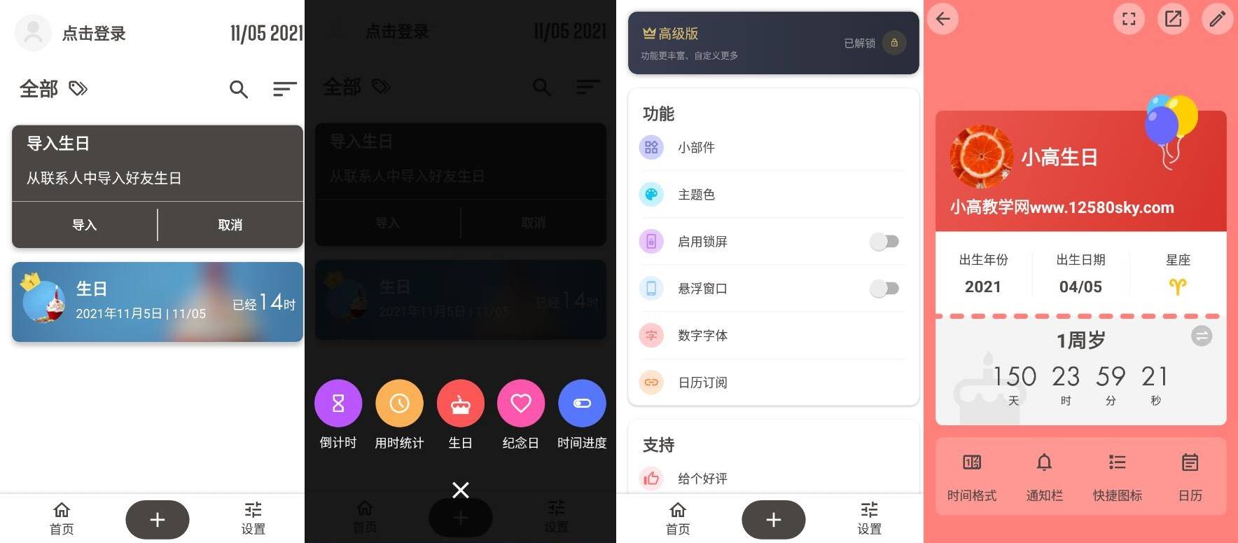 iTimev7.6.3高级版 一款简洁的倒数日应用-书宇源码网