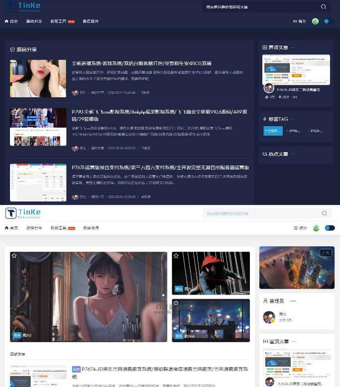 二开版UI漂亮的PHP博客论坛网站源码-书宇源码网