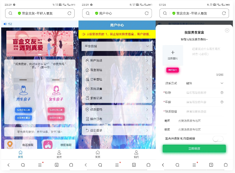 JAVA版交友盲盒3.2免授权版本源码-书宇源码网