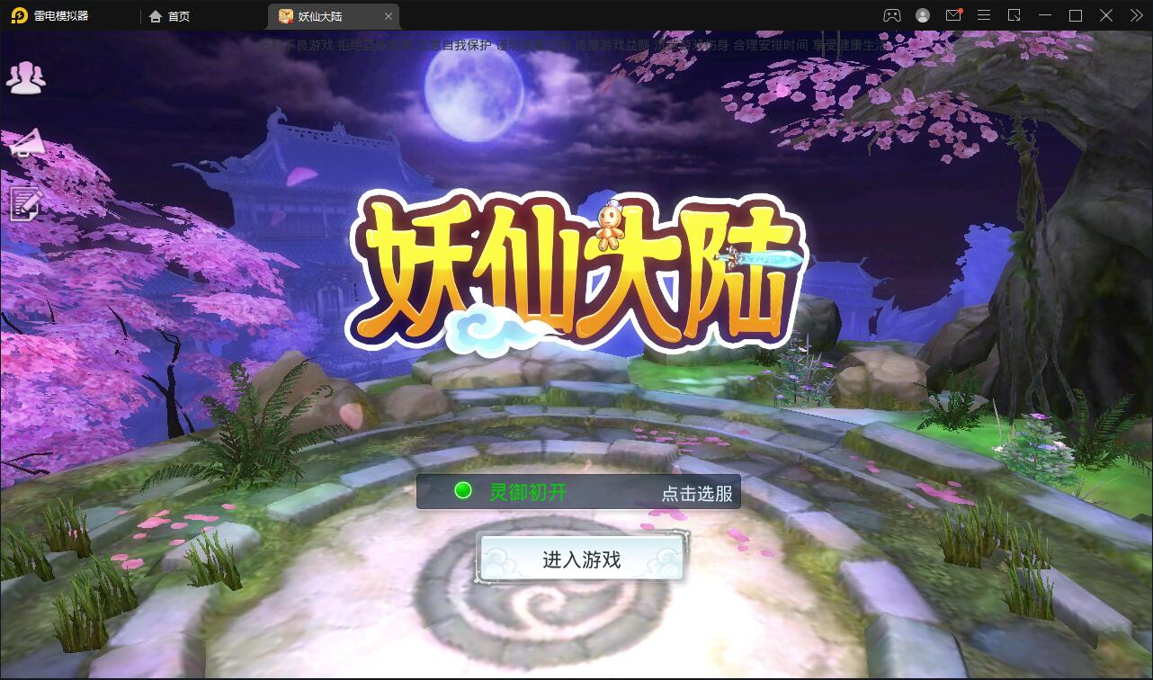 仙侠手游【妖仙大陆】2021整理Win半手工服务端+酷炫坐骑+陪玩假人+运营后台+授权后台-书宇源码网