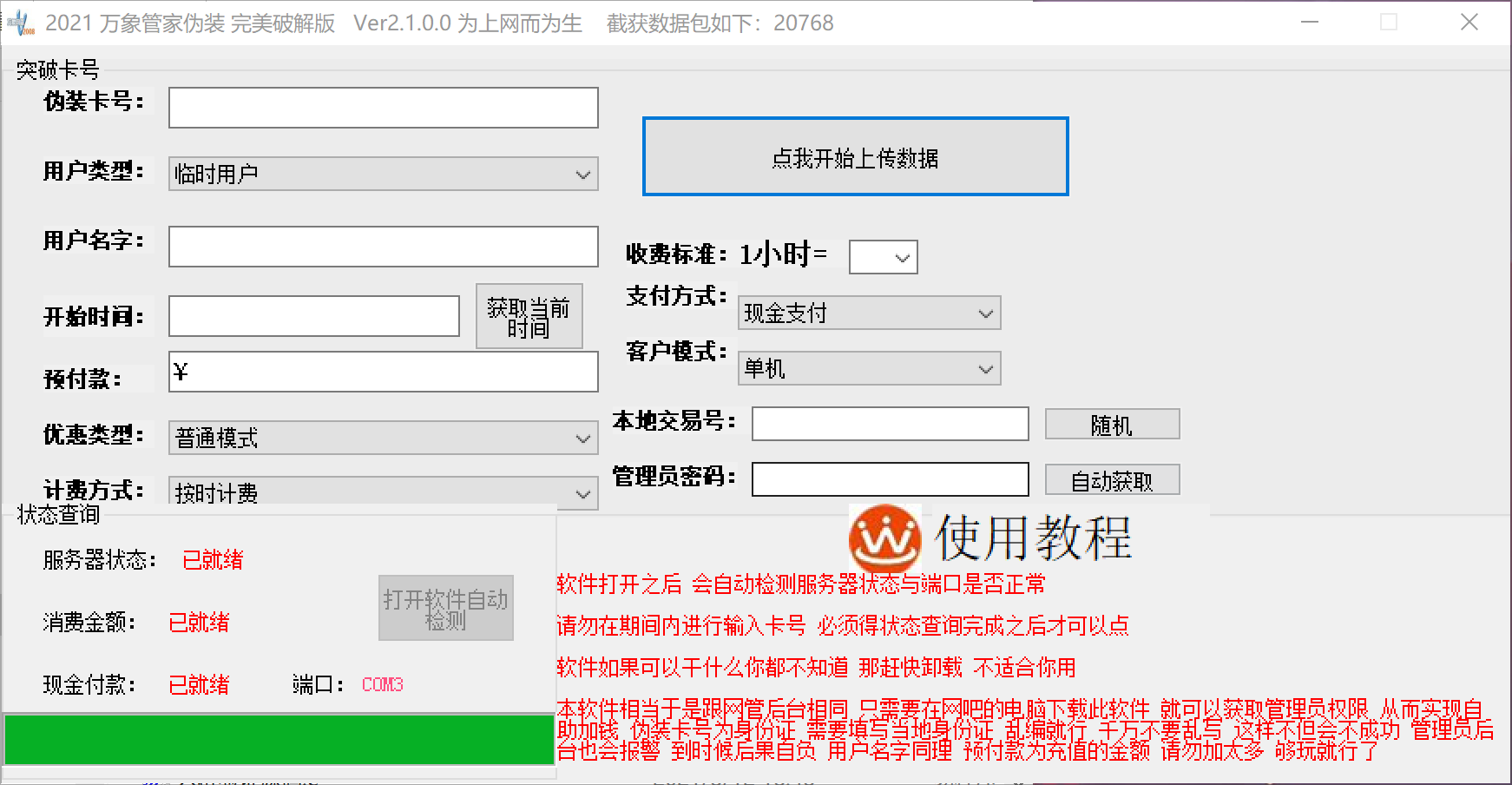 雪碧网吧无限上网v2.0免费版-书宇源码网