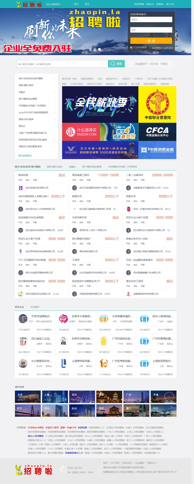 工作易人才招聘系统免费版 v211103-书宇源码网