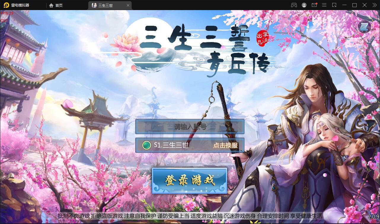 仙侠手游【三生三世】2021整理青丘传Win一键既玩服务端+GM后台【站长亲测】-书宇源码网
