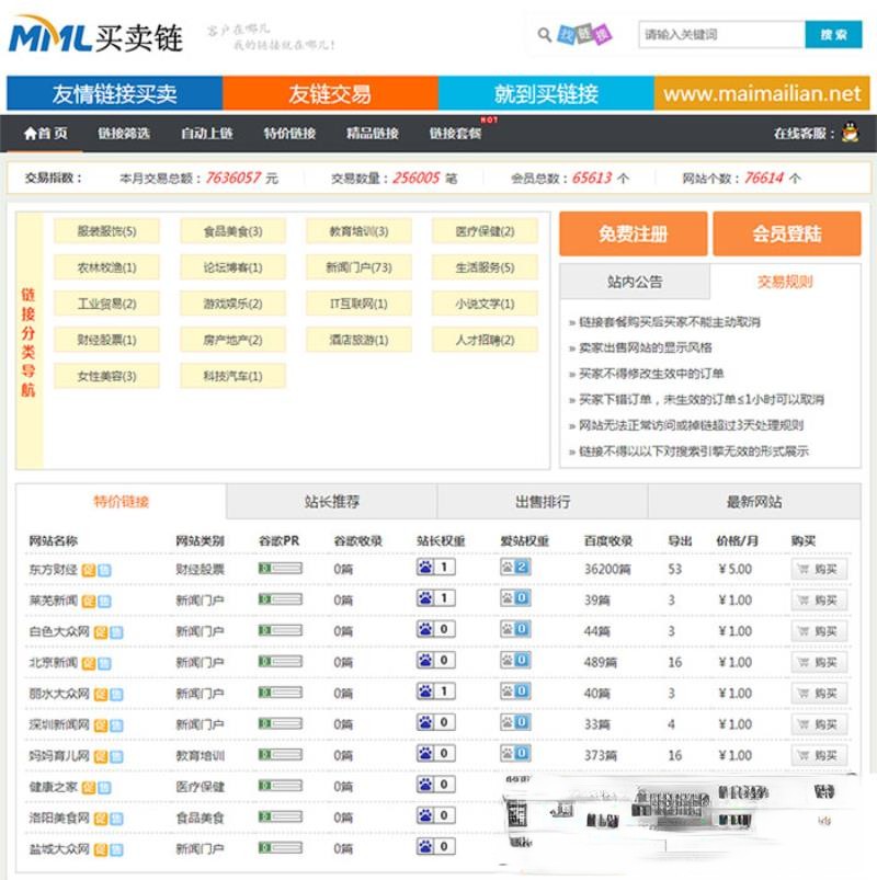 Thinkphp友链交易买卖平台源码仿Alivv友链平台源码友链买卖系统-书宇源码网