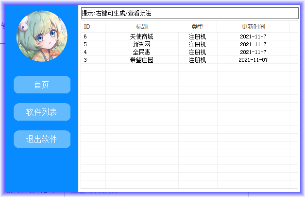 注册机制作V1.1_引流必备软件-书宇源码网