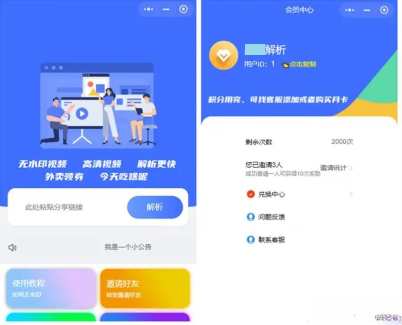 蓝色版去水印小程序源码+接口-书宇源码网