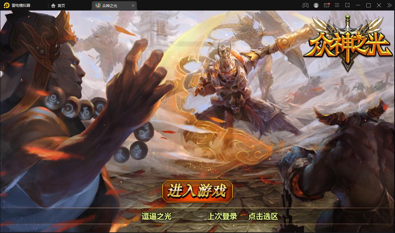 回合手游【众神之光之诸神之怒】2021整理win一键即玩服务端+运营后台【站长亲测】-书宇源码网
