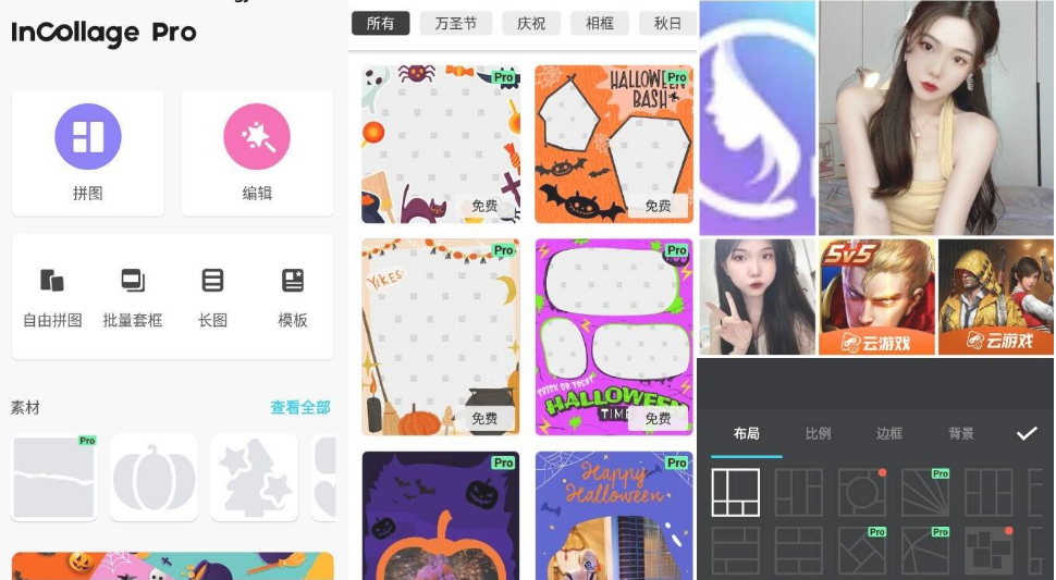 inCollage拼贴制作工具v1.332.111专业版-书宇源码网