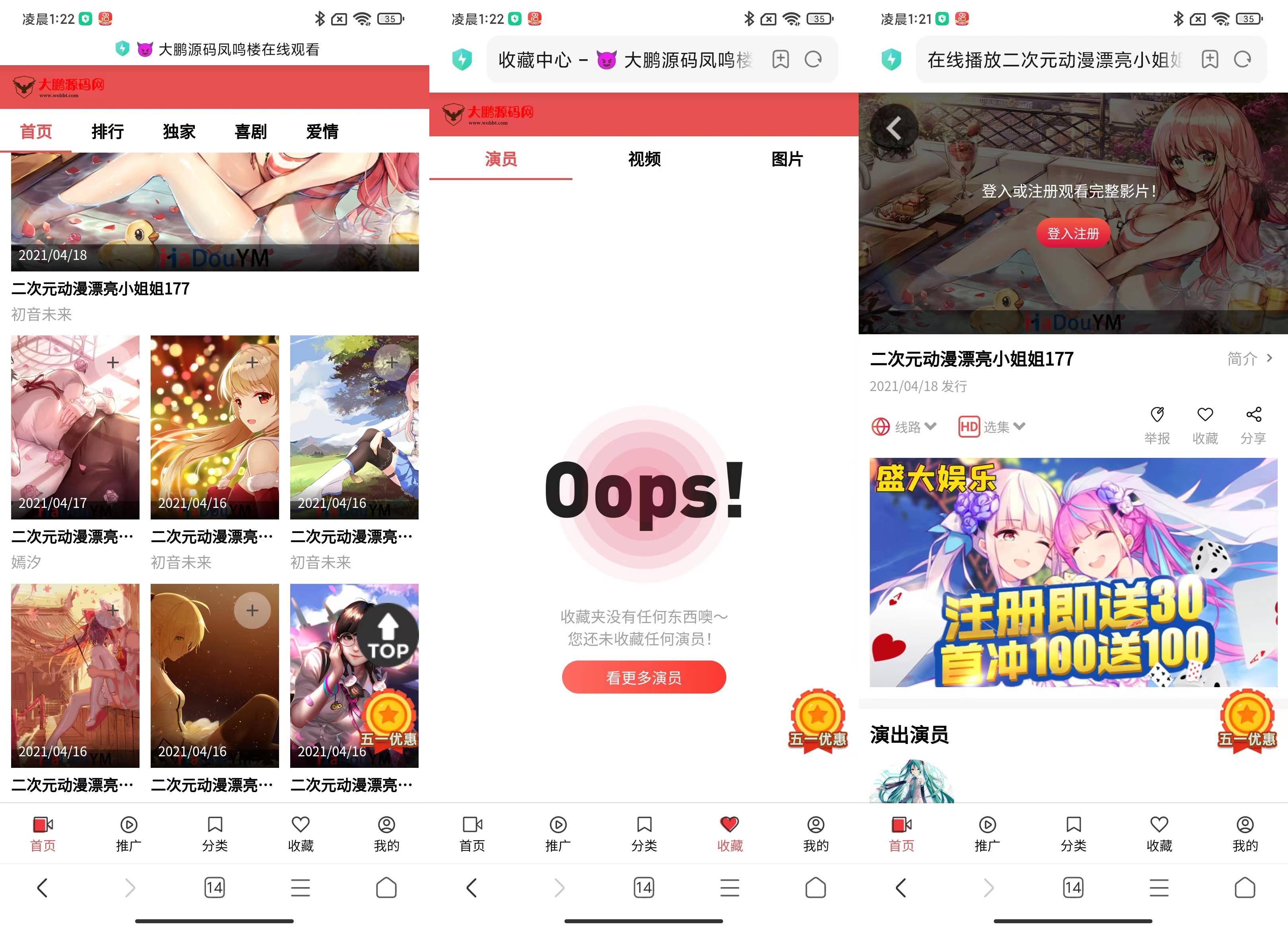 D1046【书宇亲测】麻豆影视CMS完整运营源码/新版漂亮APP手机模板/超强会员分销功能及多种会员租/对接免签约支付接口/送火车头采集模块/带文字搭建教程插图1