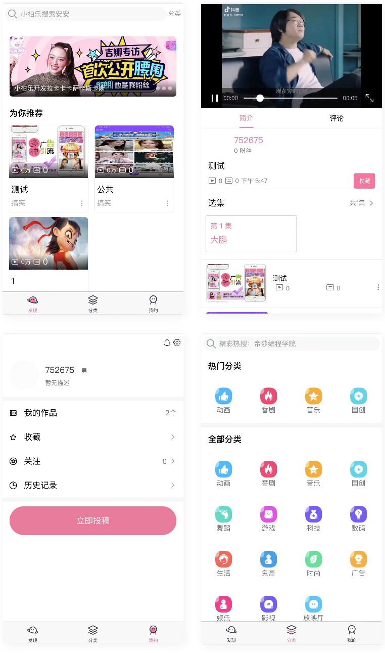 uniapp开发仿哔哩哔哩/短视频系统-书宇源码网