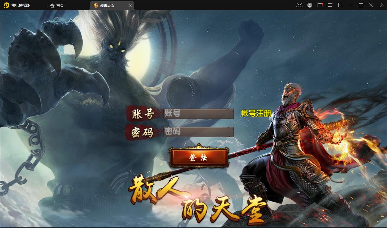 白日门传奇手游【单职业战魂无双决战王者峡谷】2021整理Win一键即玩服务端+生肖+星座+安卓苹果明文双端+GM后台【站长亲测】-书宇源码网