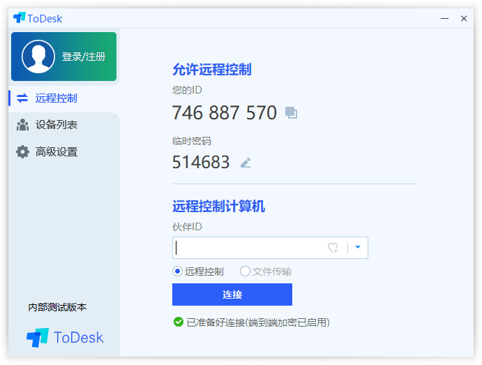 免费远程ToDesk v4.0.3.1-书宇源码网