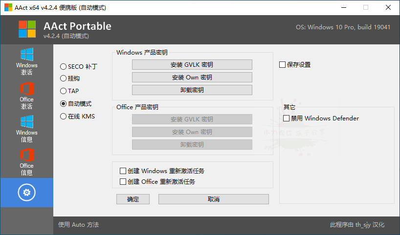 激活工具AAct v4.2.8汉化版-书宇源码网