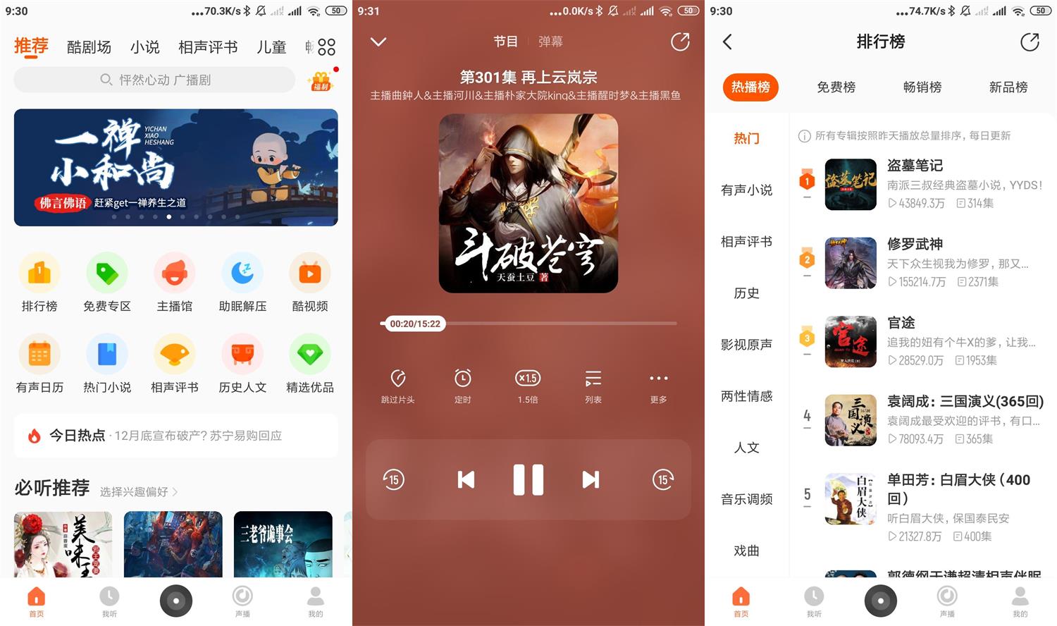 安卓酷我畅听v9.1.4.0绿化版-书宇源码网