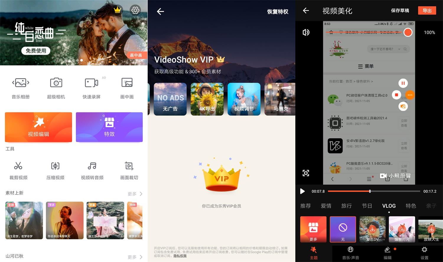 安卓乐秀编辑器v9.5.6绿化版-书宇源码网
