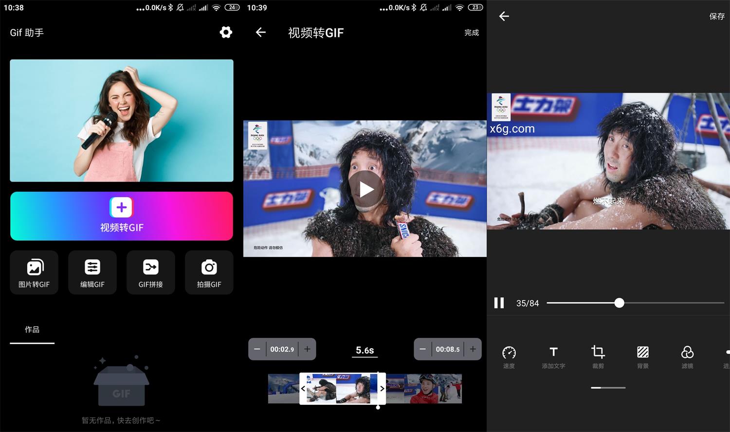 安卓GIF助手v3.3.8绿化版-书宇源码网