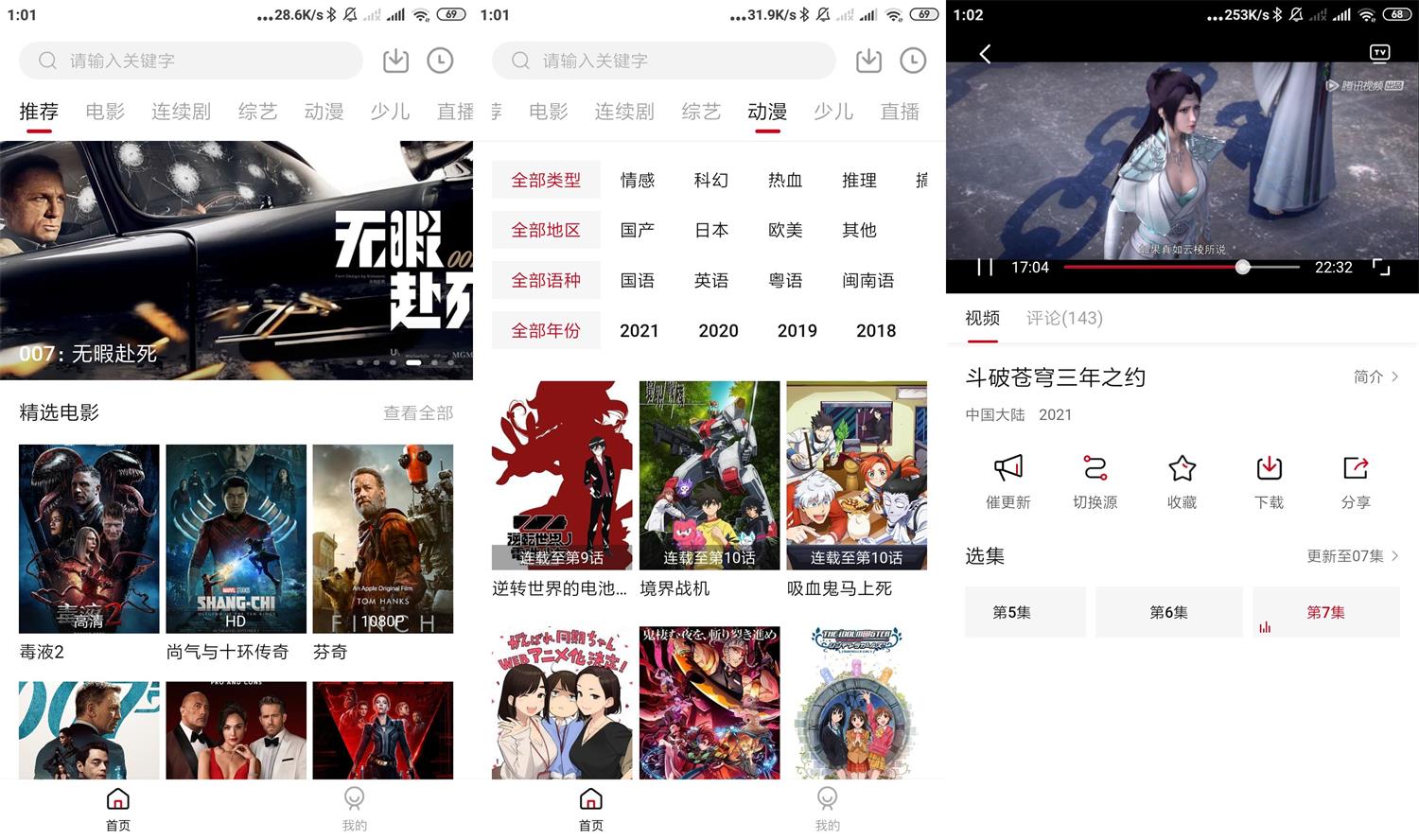 安卓大师兄影视v1.9.6绿化版-书宇源码网