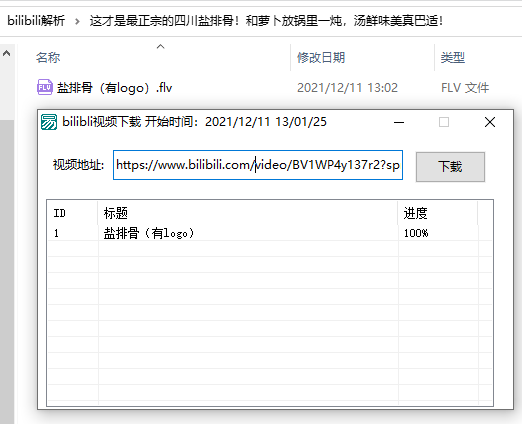 bilibili视频一键下载源码-书宇源码网