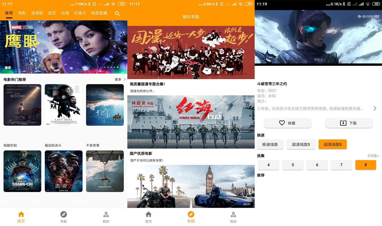 安卓大熊影视v1.0.2绿化版-书宇源码网