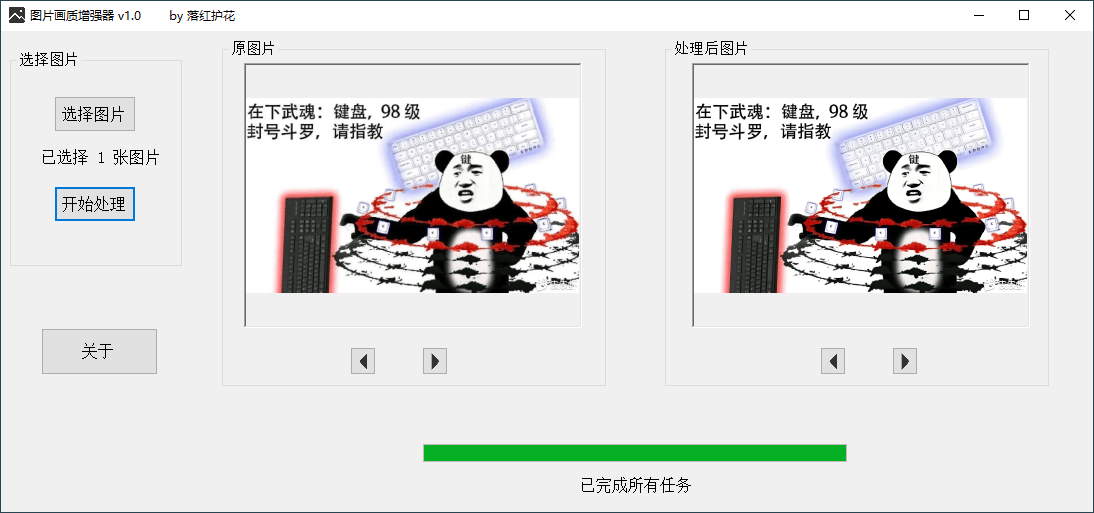 图片画质一键增强器v1.1-书宇源码网