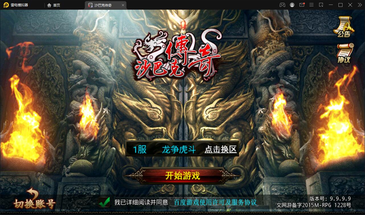传奇手游【沙巴克本地端】11月整理WIN一键即玩服务端+本地注册验证+天龙皓月套【站长亲测】-书宇源码网