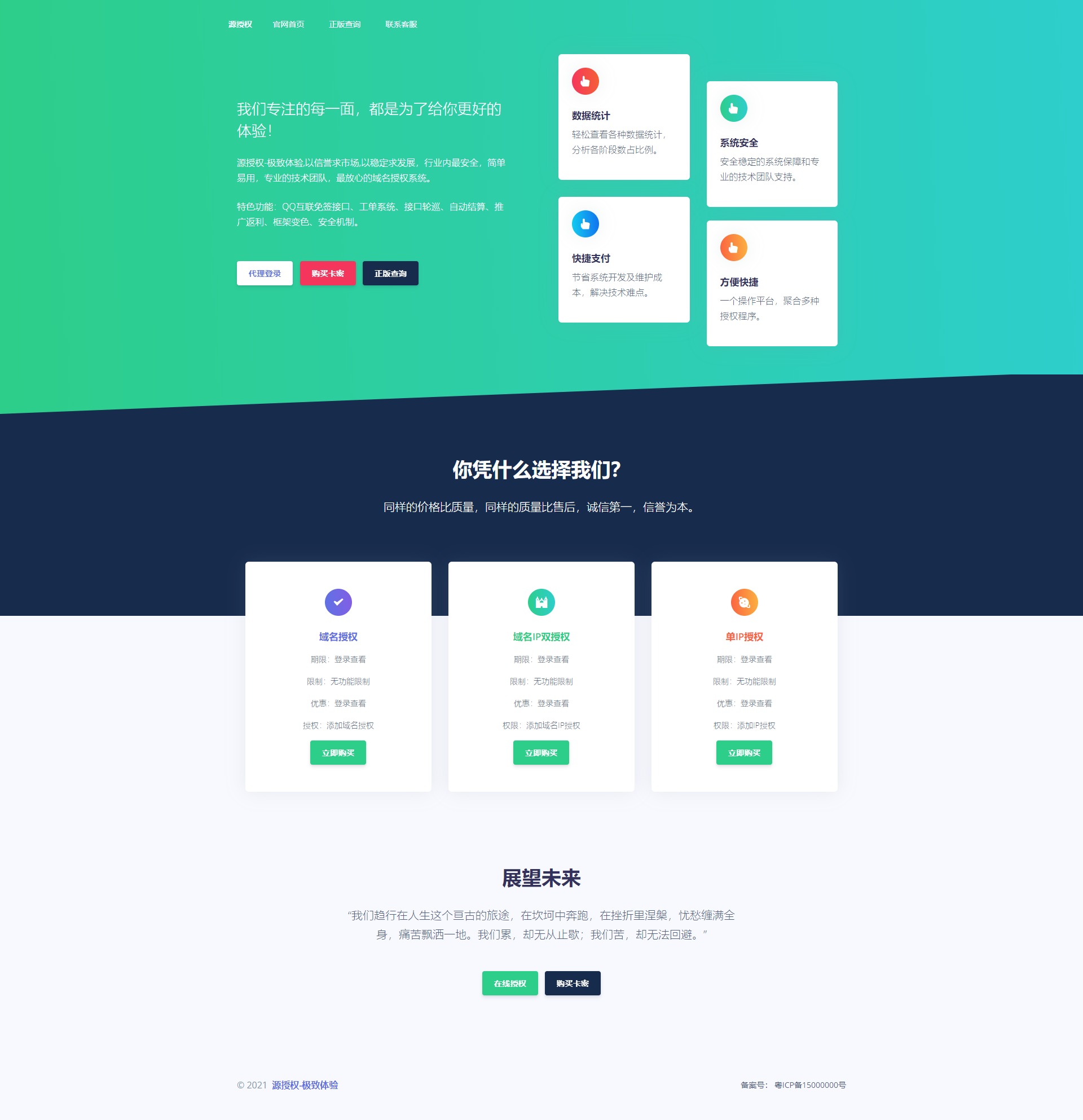 源授权V1.5.2版本-打造更专业的PHP域名授权系统-书宇源码网