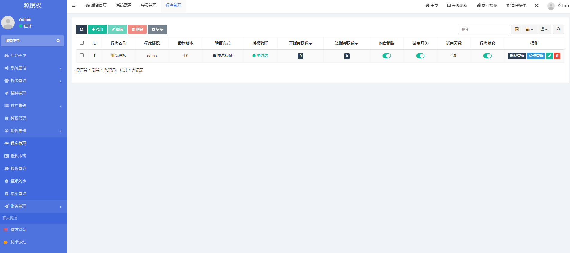 源授权V1.5.2版本-打造更专业的PHP域名授权系统插图1