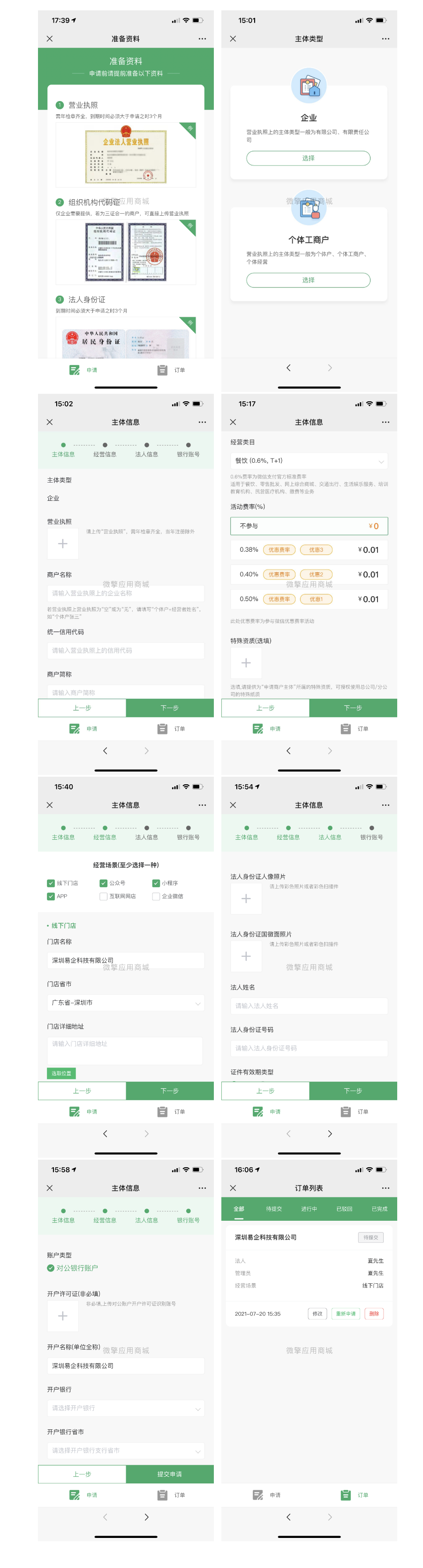 微信支付账号服务商快速进件H5源码-书宇源码网