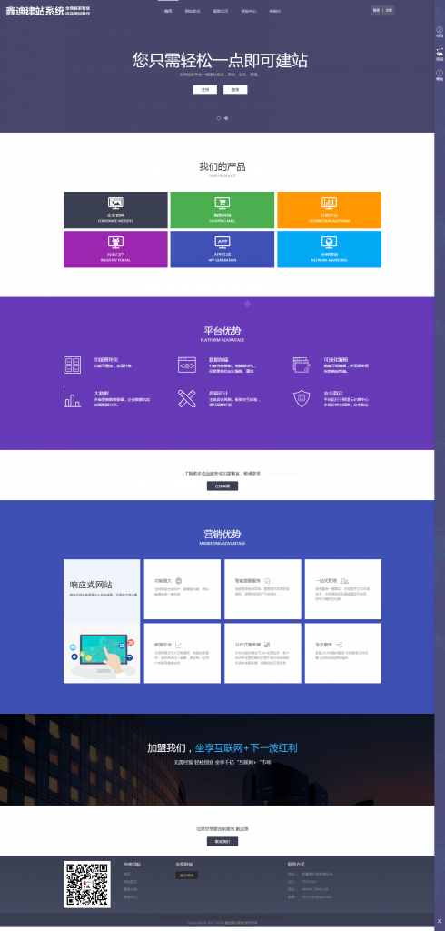 鑫迪自助建站系统1.1版网站源码-书宇源码网