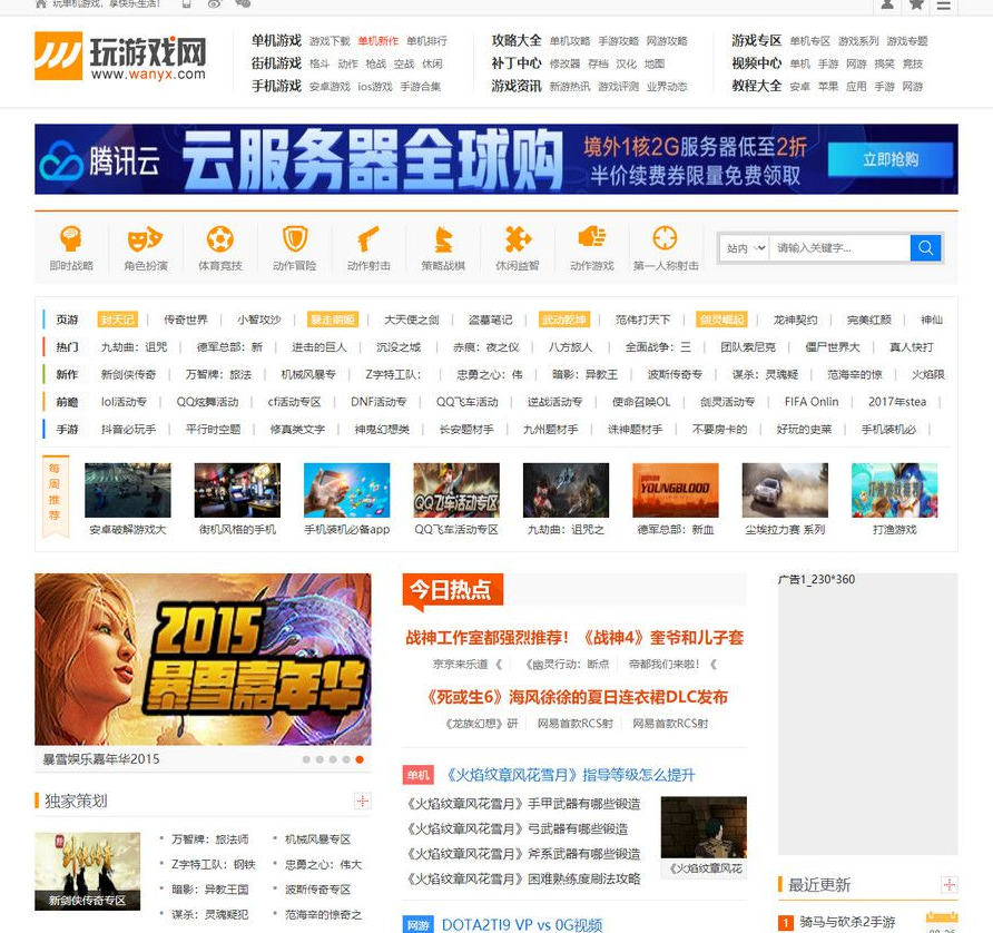 仿玩游戏网源码大型游戏资讯门户网站源码 帝国CMS模板-书宇源码网