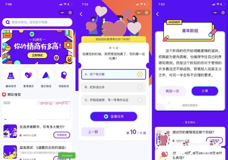 紫色UI趣味测试微信小程序源码下载包含多种评测-书宇源码网