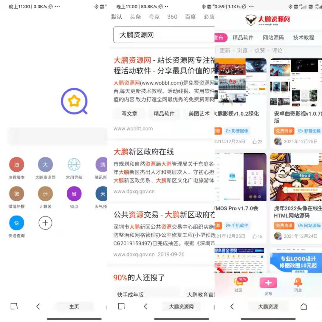 安卓油猴APP v5.12.5纯净版-书宇源码网