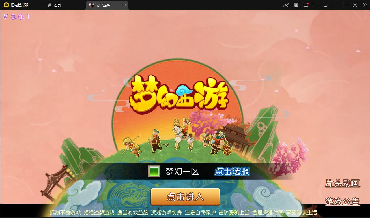 MT3换皮梦幻【宝宝西游】12月整理Linux手工服务端+GM后台+安卓苹果双端【站长亲测】-书宇源码网