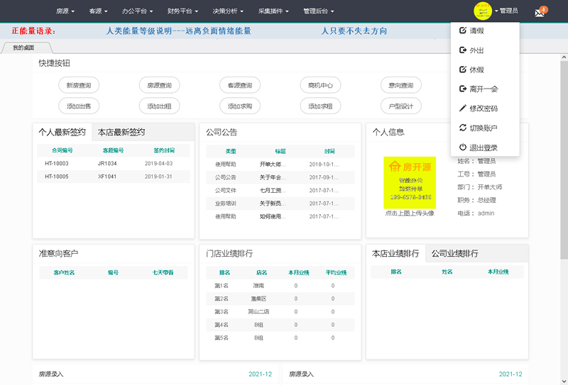 房开源房产综合管理系统 v1.5.3-书宇源码网