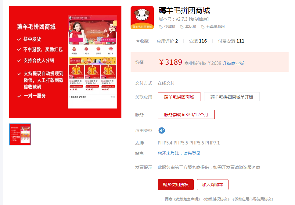 微信薅羊毛拼团商城小程序 v2.7.5-书宇源码网
